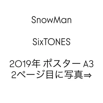 SnowMan SixTONES 2019년 A3 포스터