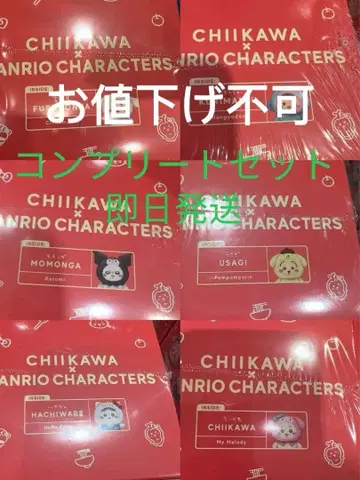 당일 발송 치이카와 (먼작귀) 산리오 kiramekko 6종 전 세트