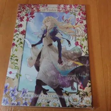 극장판 바이올렛 에버가든 공식 팬북