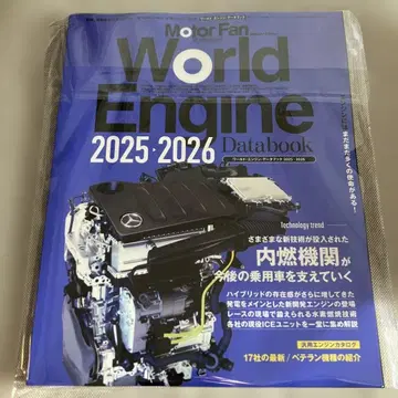 Motor Fan World Engine Databook2025-2026