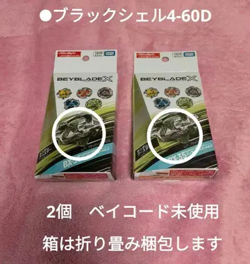 [ 미사용 새상품 ] 블랙 쉘 4-60D 2개 베이 코드 미사용