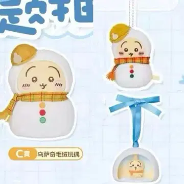 치이카와 에니마이 복권 세븐일레븐 토끼 3종 세트