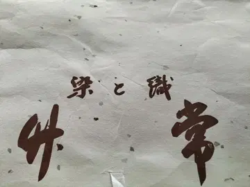 무겁고 묵직한 오비입니다. 럭셔리한 오비가 됩니다.