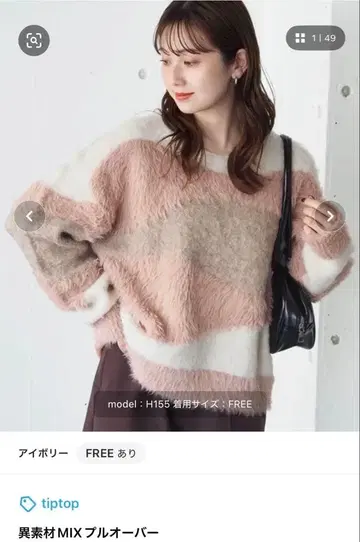 tip top 이소재 MIX 풀오버