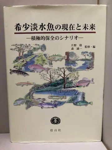 레어 담수어의 현재와 미래