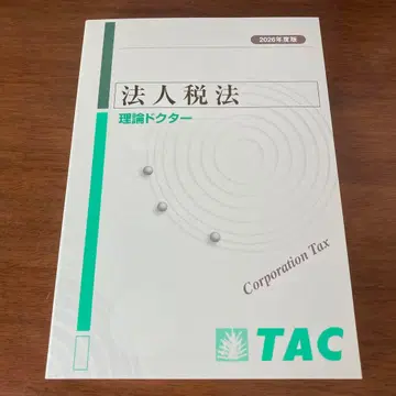 TAC 법인세법 2026 이론 닥터 NO. 5 텍스트 트레이닝 세트