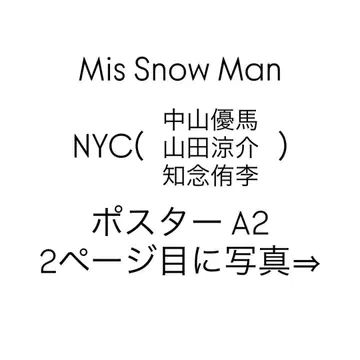 Mis Snow Man & NYC 포스터 A2