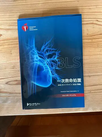 일차 응급 처치 AHA 가이드라인 2020년판