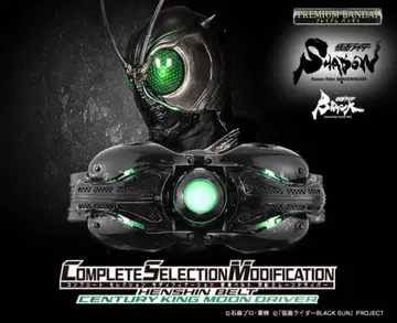 CSM 변신 벨트 세기왕 문 드라이버