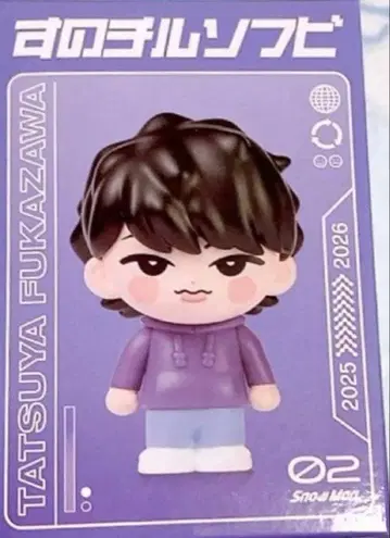 Snow Man 후카사와 타츠야 소프트 비닐