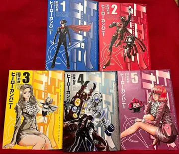 [초판 사인입] 히어로 컴퍼니 시마모토 카즈히코