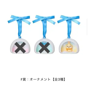 치이카와 에니마이 복권 F상 오너먼트 토끼