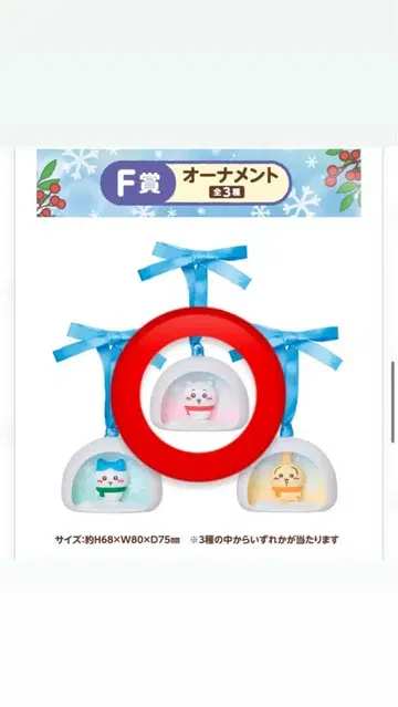 에니마이 복권 치이카와 (먼작귀) 오너먼트