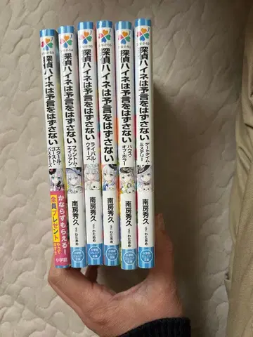 탐정 하이네는 예언을 빗나가지 않는다 1-6권 세트