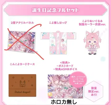 하쿠이 코요리 생일 기념 2025