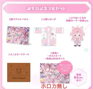 하쿠이 코요리 생일 기념 2025 최저가