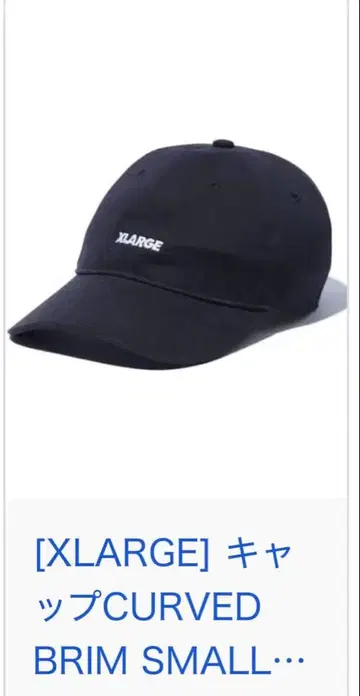 XLARGE 캡 CURVED BRIM SMALL 블랙