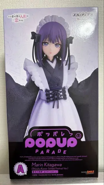 애니플렉스 복권 그 비스크 돌은 사랑을 한다 A상 키타가와 마린 피규어