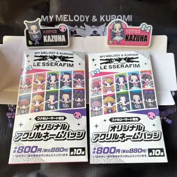 LESSERAFIM 카즈하 아크릴 네임 배지 훼미리마트 세트