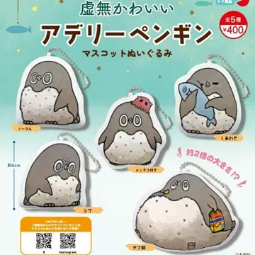 허무 귀여운 아델리 펭귄 마스코트 봉제 인형 가챠 전종 세트