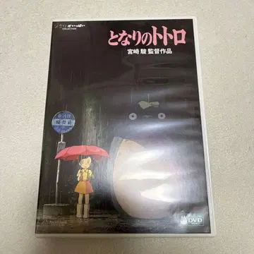 이웃집 토토로 DVD 미야자키 하야오 감독 작품