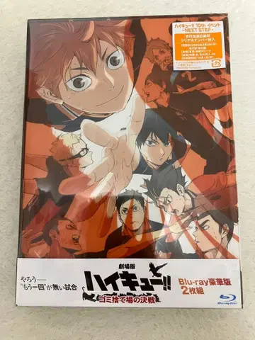 하이큐!! 극장판 쓰레기장의 결전 Blu-ray 2장 세트