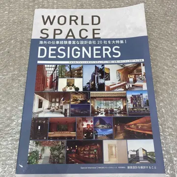 World Space Designers 세계에서 활약하는 공간 디자이너