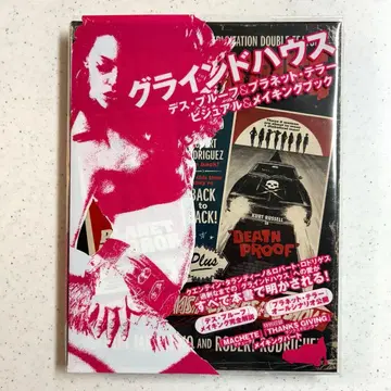 [ 그라인드 하우스: 비주얼 & 메이킹 북 ]