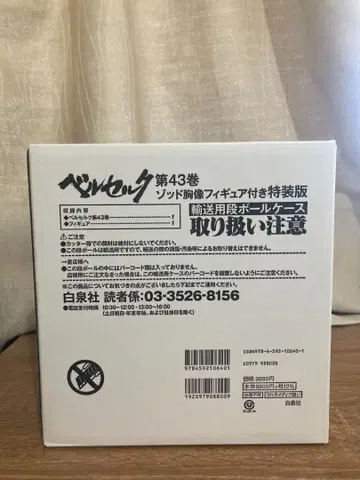 베르세르크 제43권 특장판 피규어