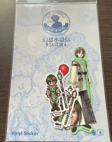 환상수호전전 환상박물관 스티커 씰 룩