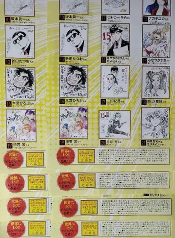 최신호 그랜드 점프 창간 15주년 기념 친필 사인 색지 선물 응모권 8장