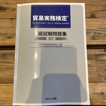 무역 실무 검정 C급 시험 문제집 제12판