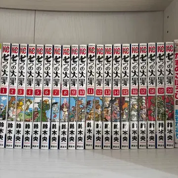 일곱개의 대죄 전 20권 세트