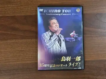 토바 이치로/35주년 기념 콘서트 라이브!