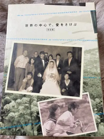 세상의 중심에서 사랑을 외치다 완전판 DVD 세트