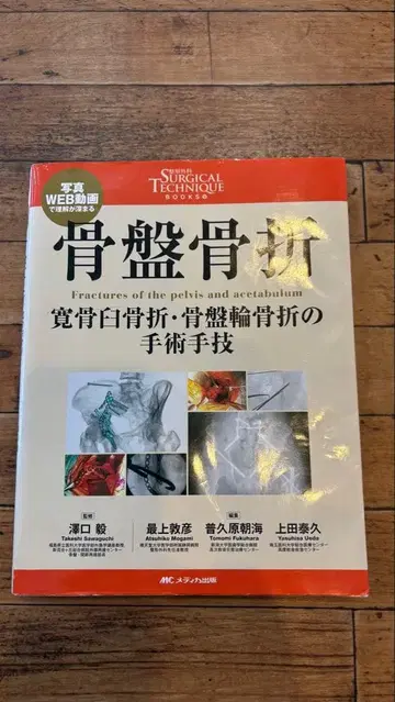 골반 골절, 비구 골절, 골반 고리 골절 수술 기법 정형외과