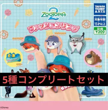주토피아 5종 컴플리트 세트