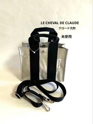 미사용 LE CHEVAL DE CLAUDE 클로드모토마치 2way백