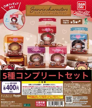 산리오 캐릭터 미니 피규어 5종 세트