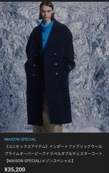 메종 스페셜 더블 체스터 코트 네이비