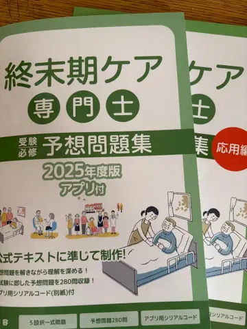 종말기 케어 전문가 예상 문제집 2025년 판