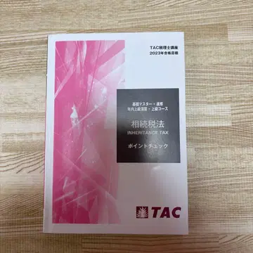 상속세법 2023년 합격 목표 포인트 체크