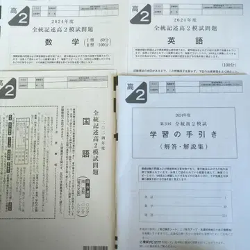 2024년도 카와이주쿠 모의시험 문제집