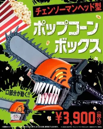 체인소 맨 팝콘 박스