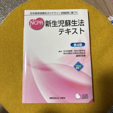 신생아 소생술 텍스트 제4판