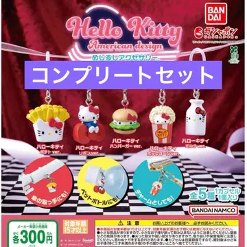 헬로키티 아메리칸 디자인 메지루시 액세서리 가챠