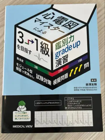 심전도 마이스터 1~3급 감별력 gradeup 연습 문제집