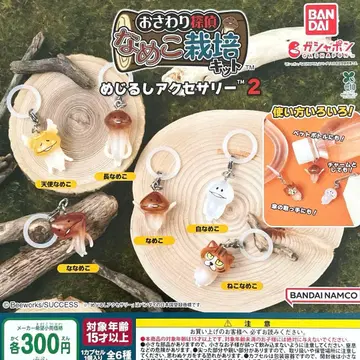 나메코 재배 키트 메지루시 액세서리 2 전 6종 컴플리트