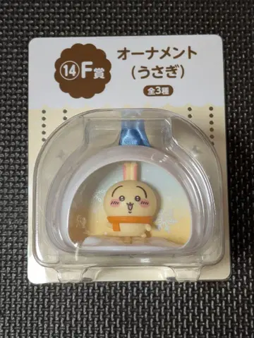 애니마이 복권 F상 오너먼트 (토끼)