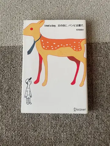 I met a boy. 어버이날, 빵비 공원에서.